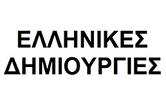 Ellinikes Dimiourgies